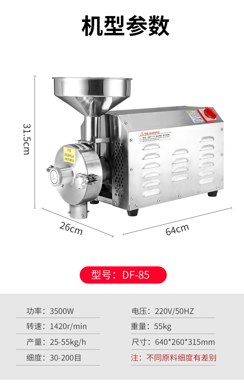 大德DF-85五谷粉碎機(jī).jpg